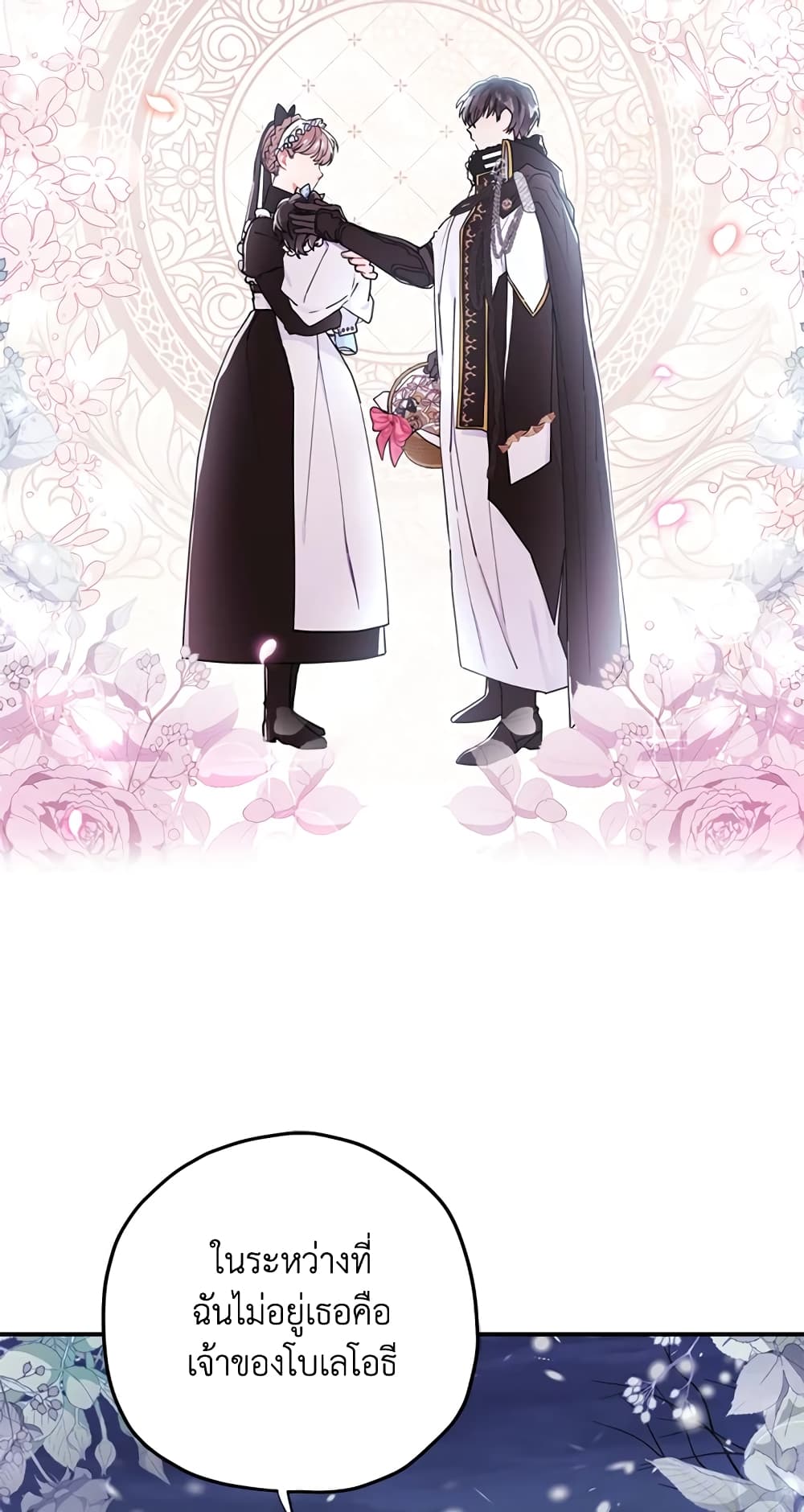 I Became the Male Lead's Adopted Daughter page 22