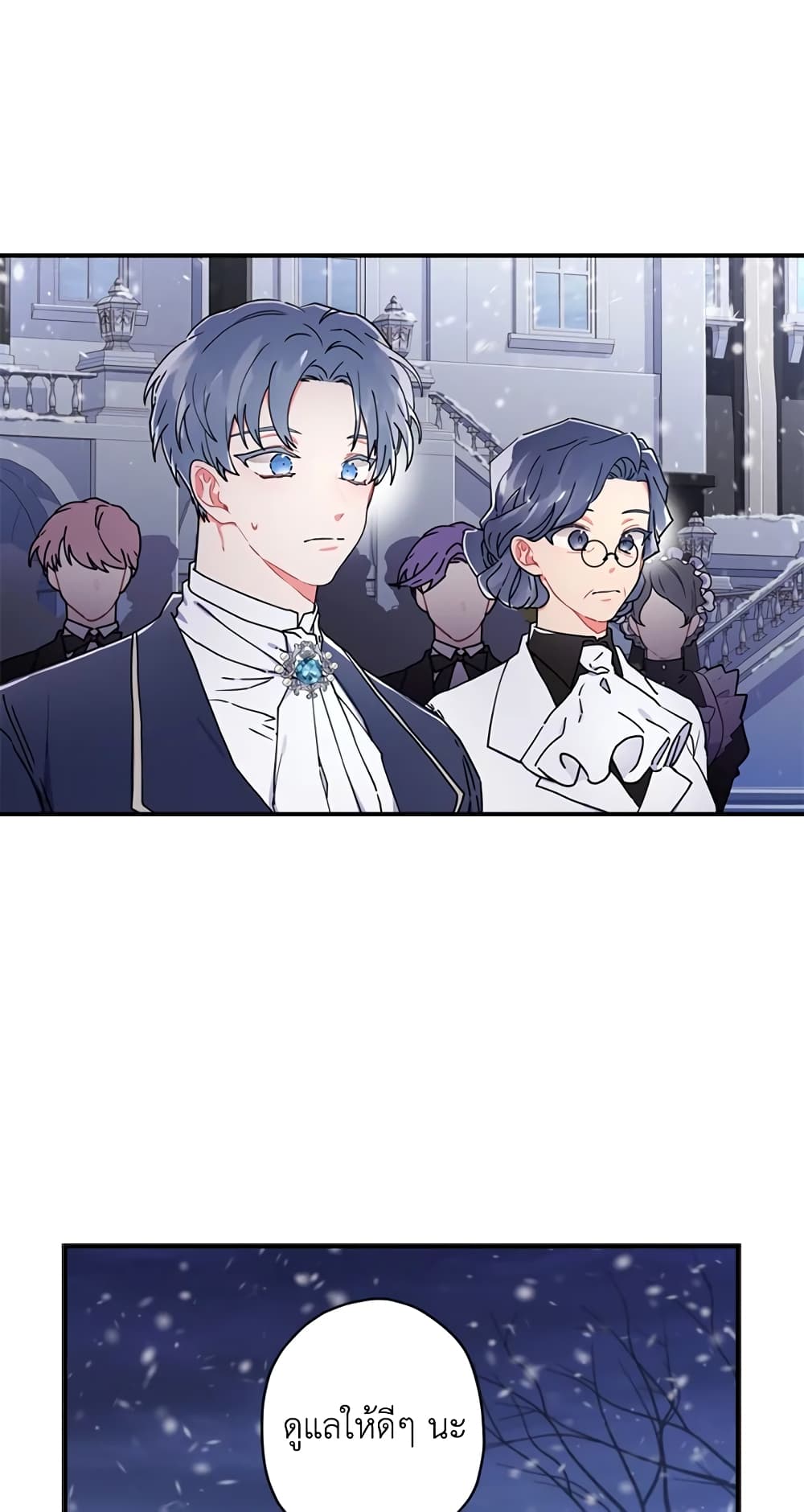 I Became the Male Lead's Adopted Daughter page 24