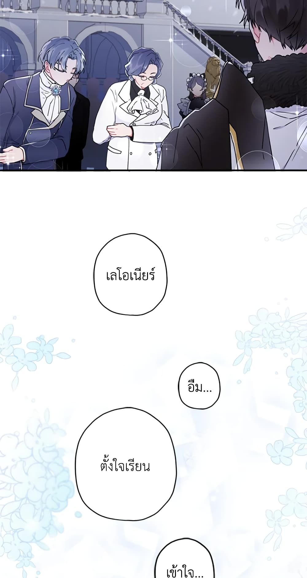I Became the Male Lead's Adopted Daughter page 26