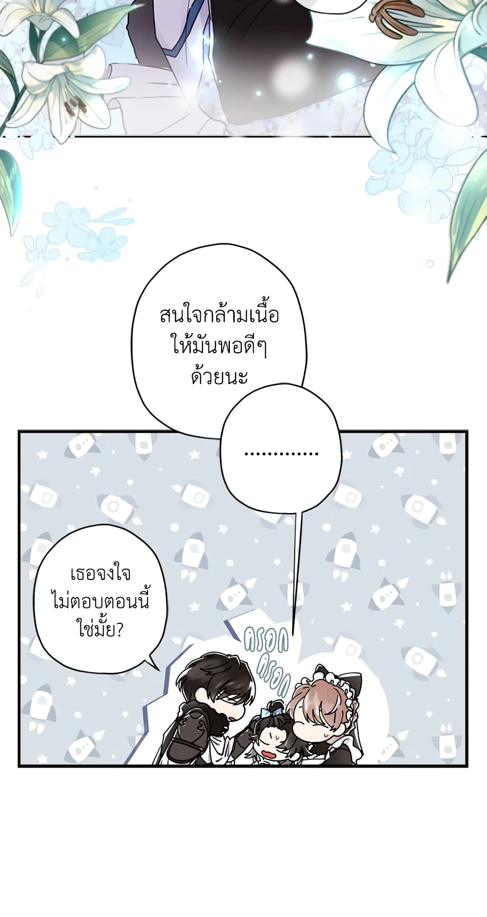 I Became the Male Lead's Adopted Daughter page 28