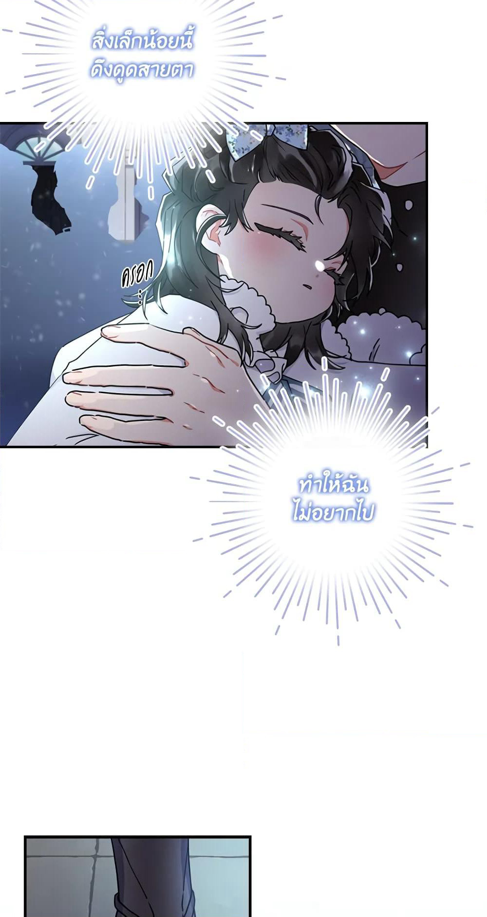 I Became the Male Lead's Adopted Daughter page 35