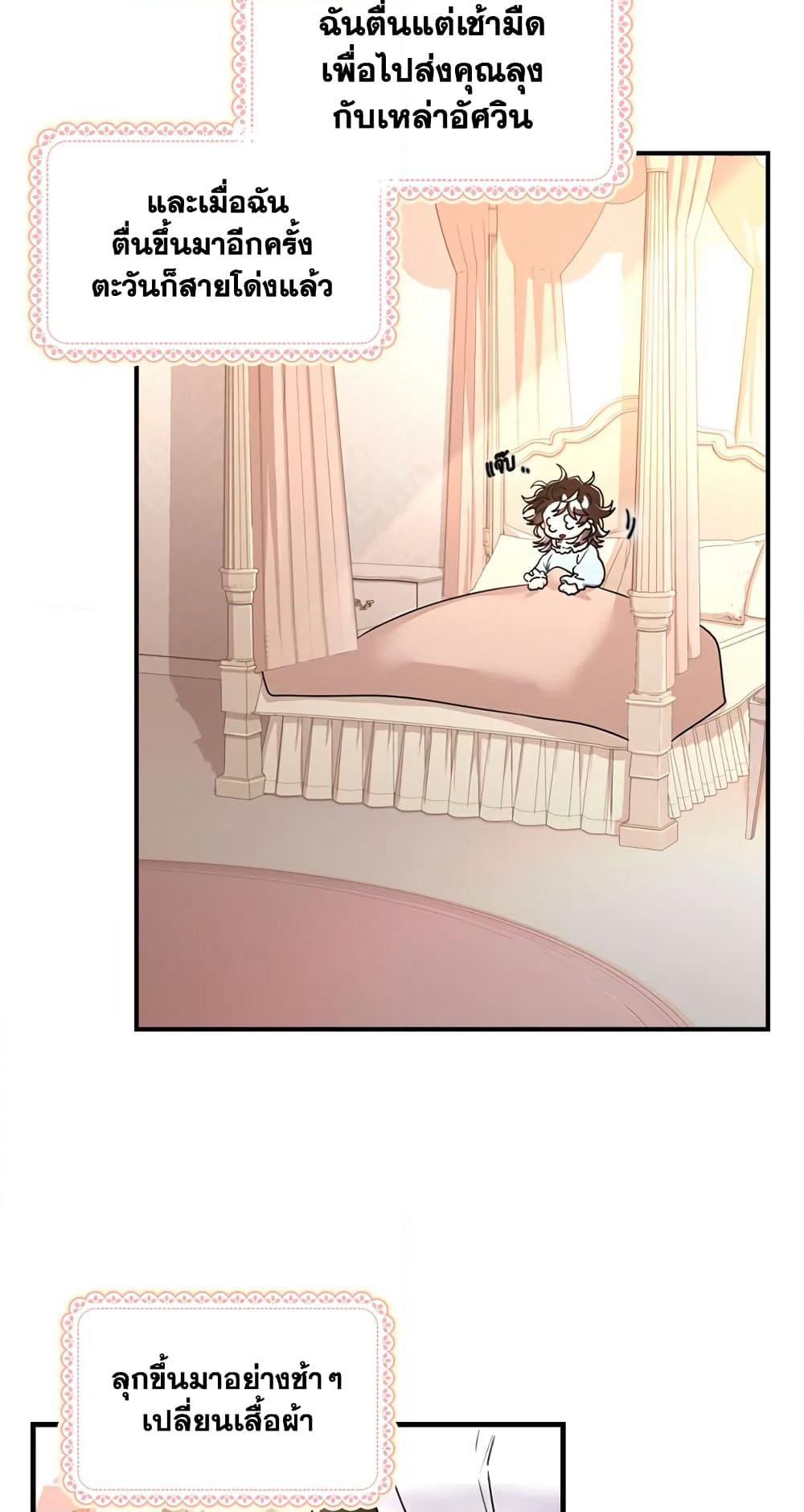 I Became the Male Lead's Adopted Daughter page 39