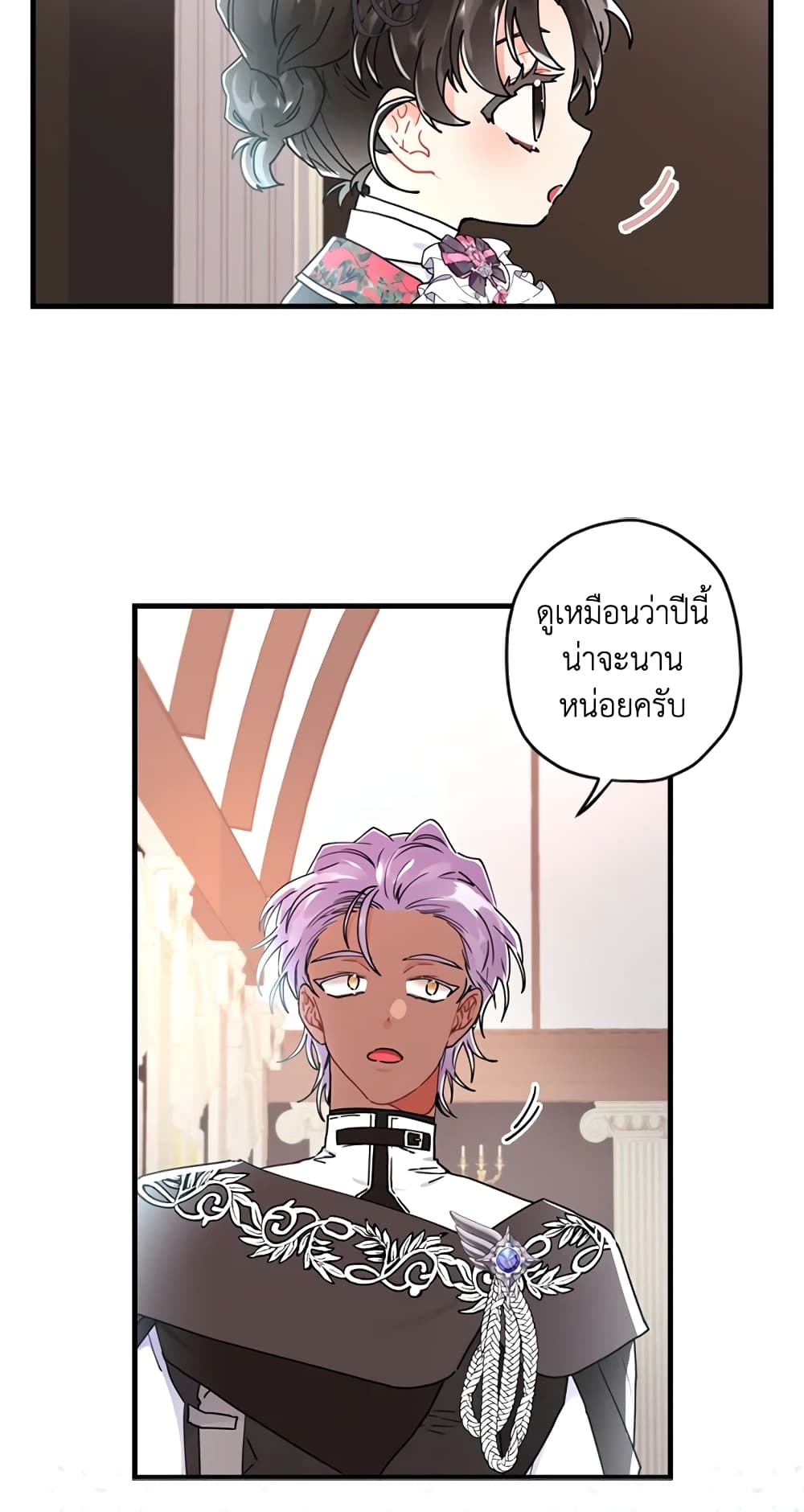 I Became the Male Lead's Adopted Daughter page 43