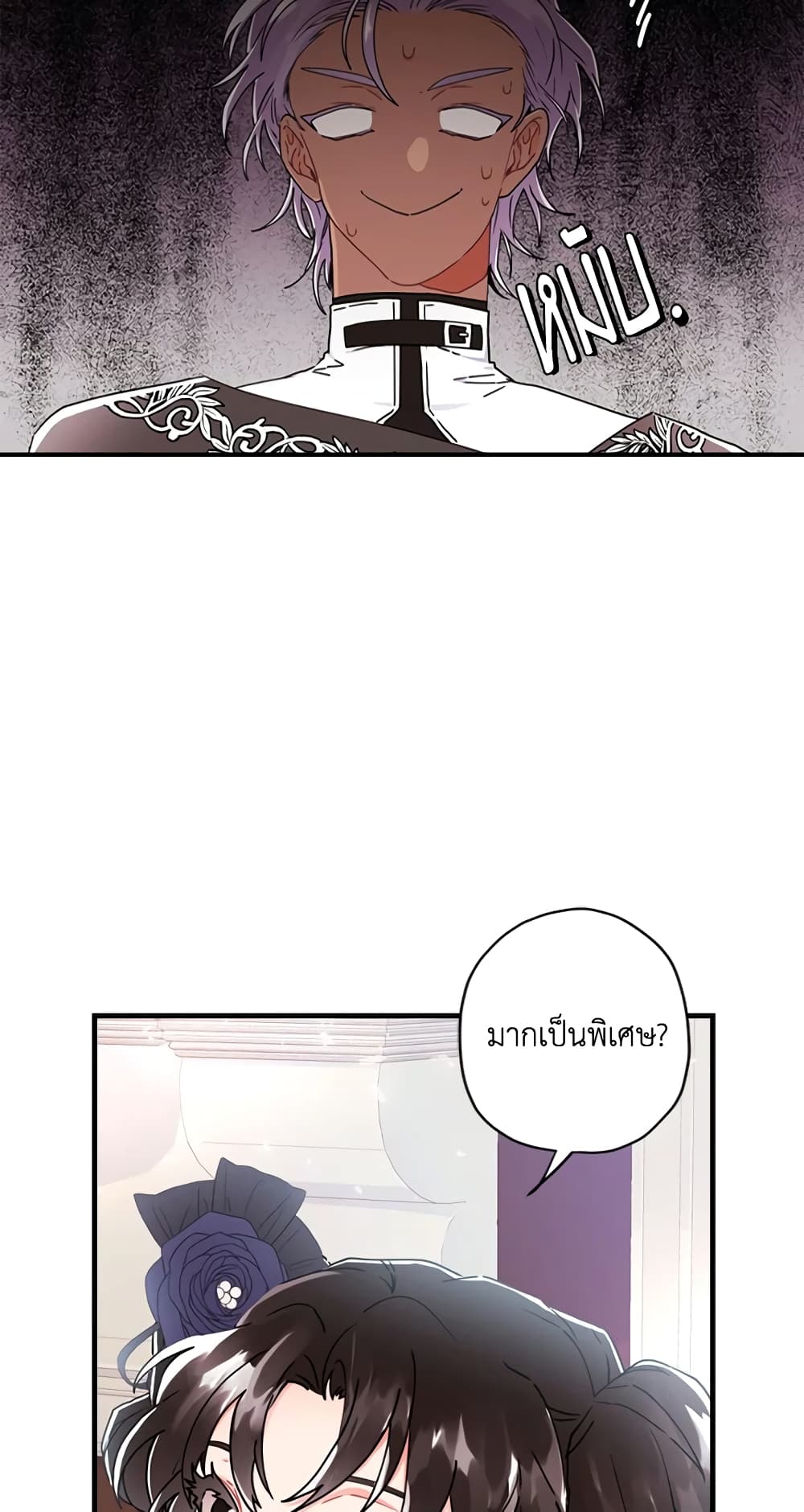 I Became the Male Lead's Adopted Daughter page 46