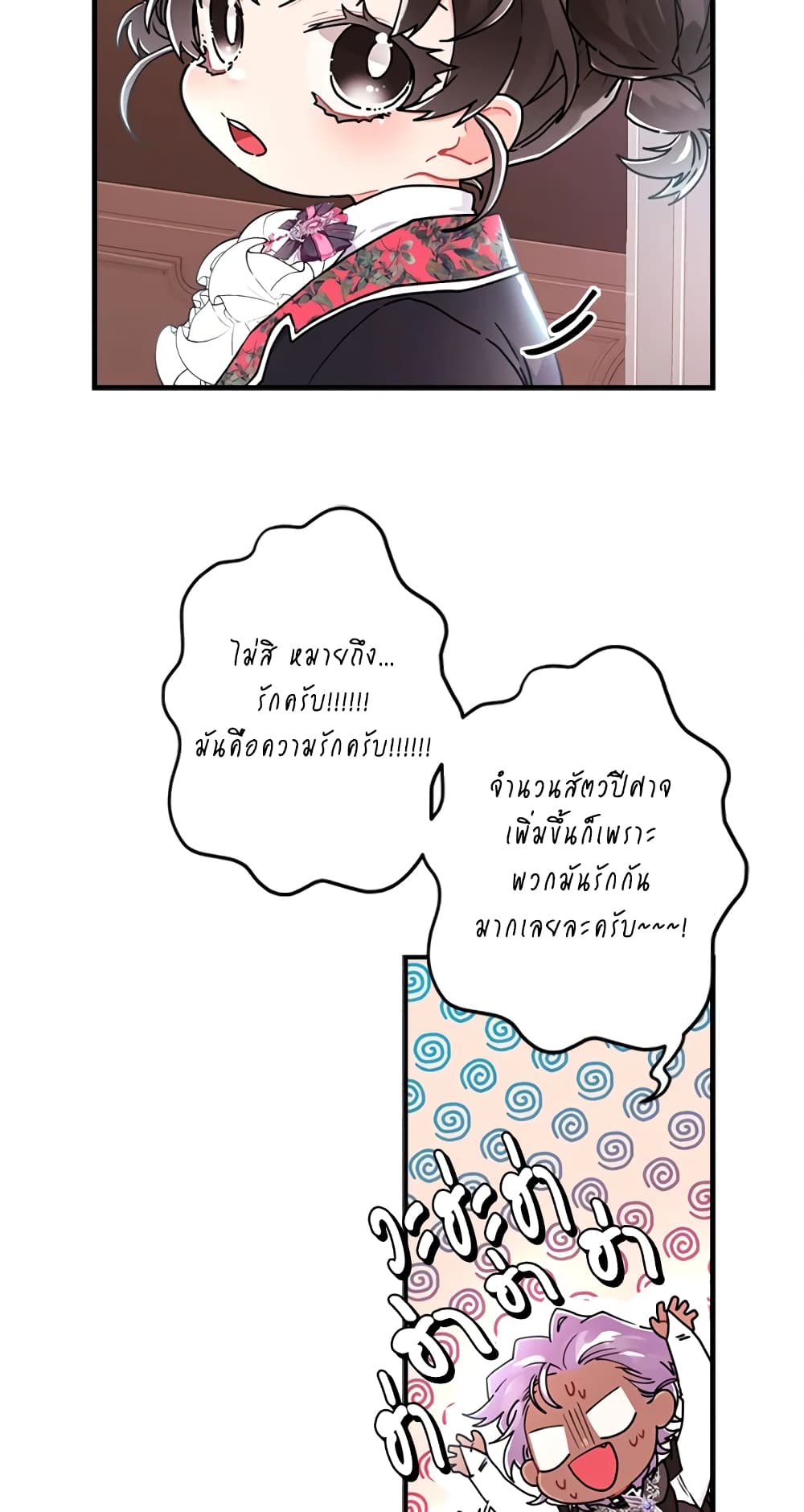 I Became the Male Lead's Adopted Daughter page 47