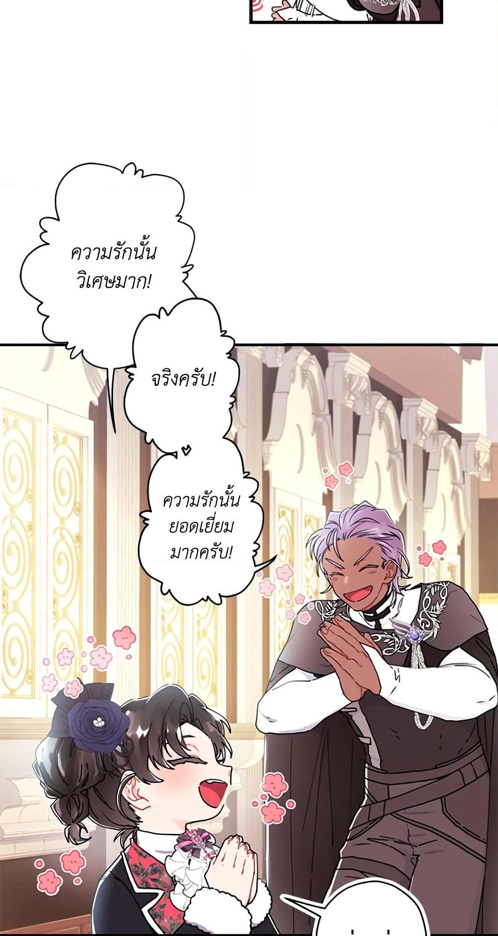 I Became the Male Lead's Adopted Daughter page 48