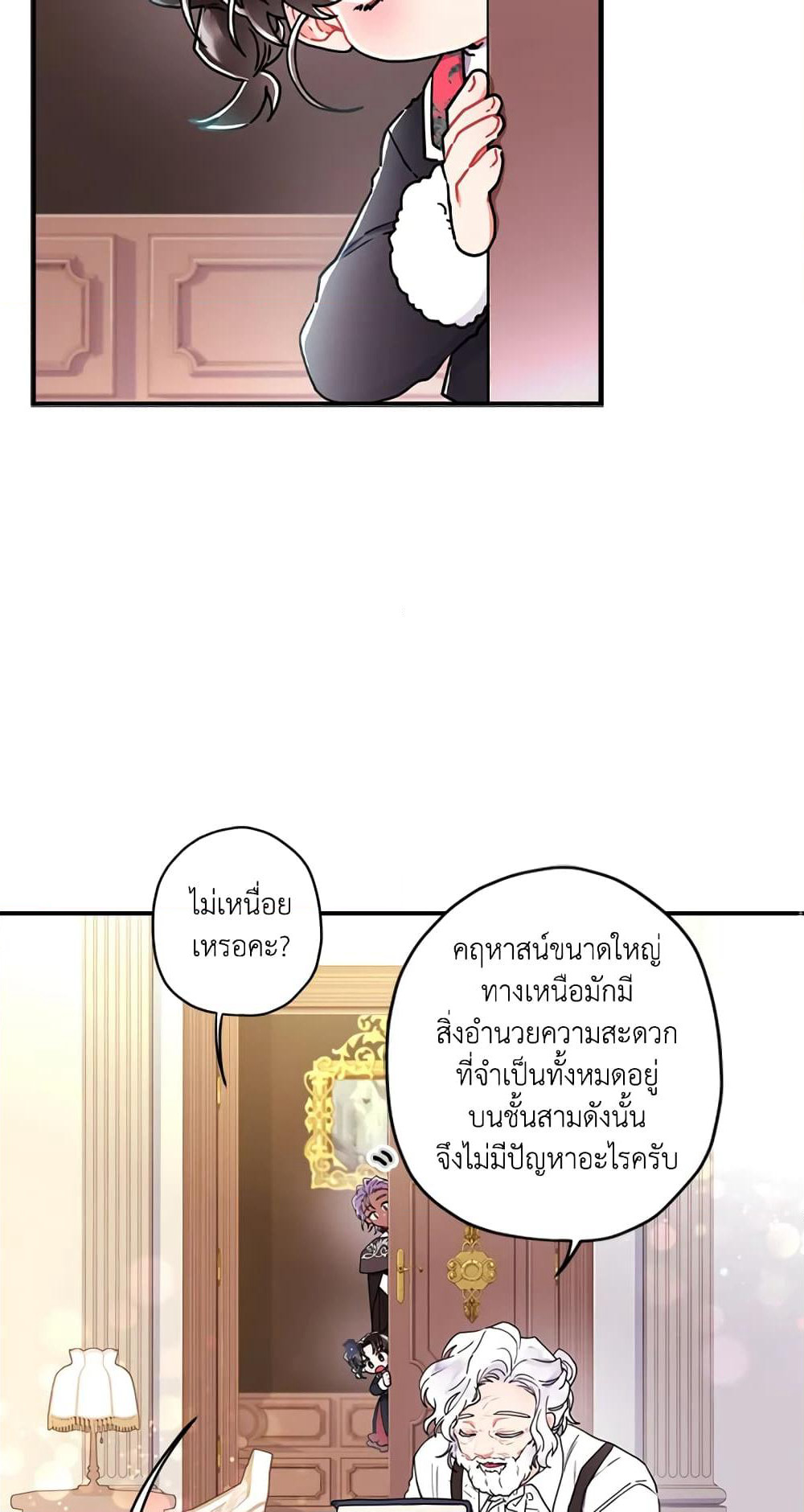 I Became the Male Lead's Adopted Daughter page 55