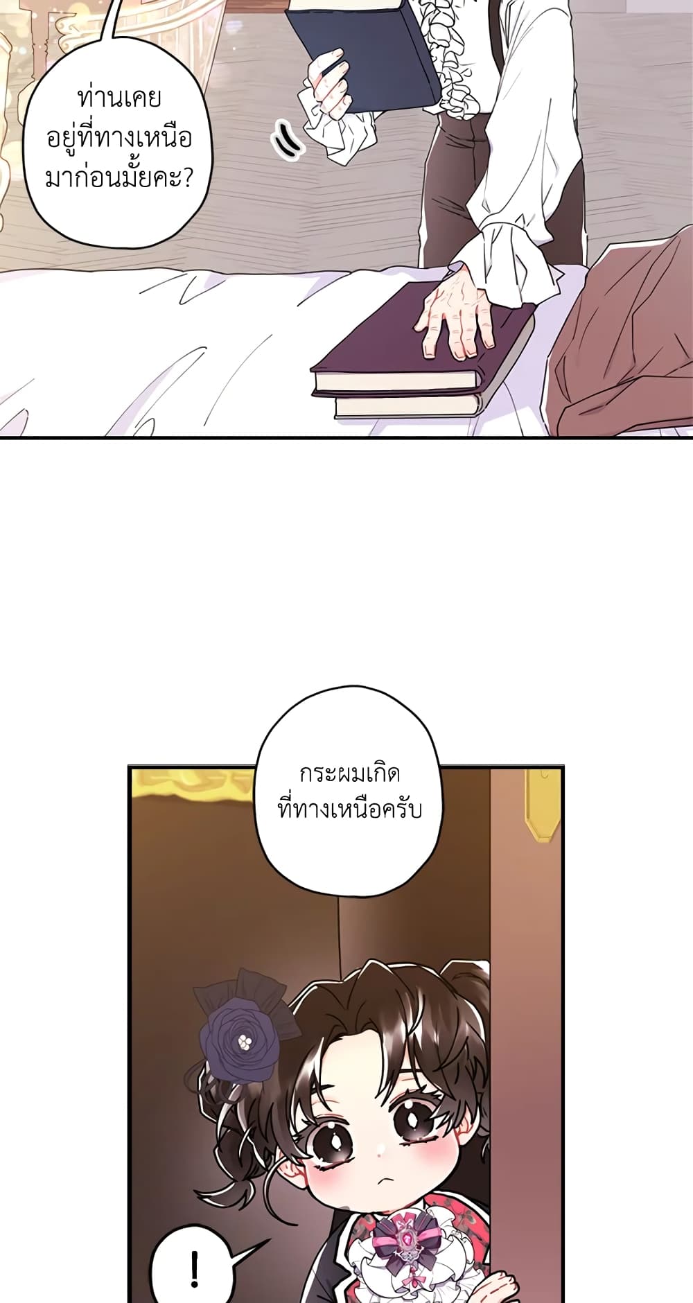 I Became the Male Lead's Adopted Daughter page 56