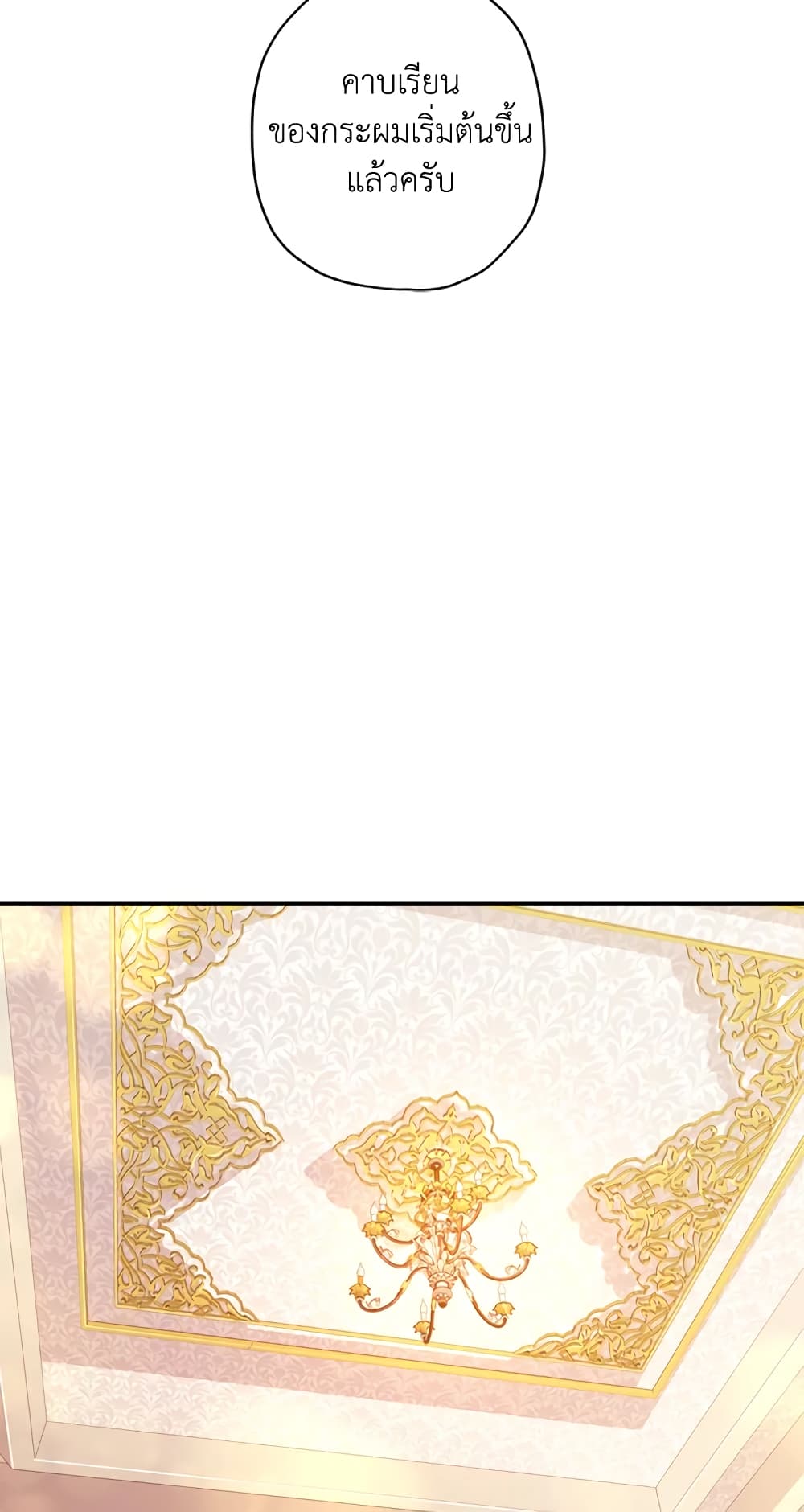 I Became the Male Lead's Adopted Daughter page 59