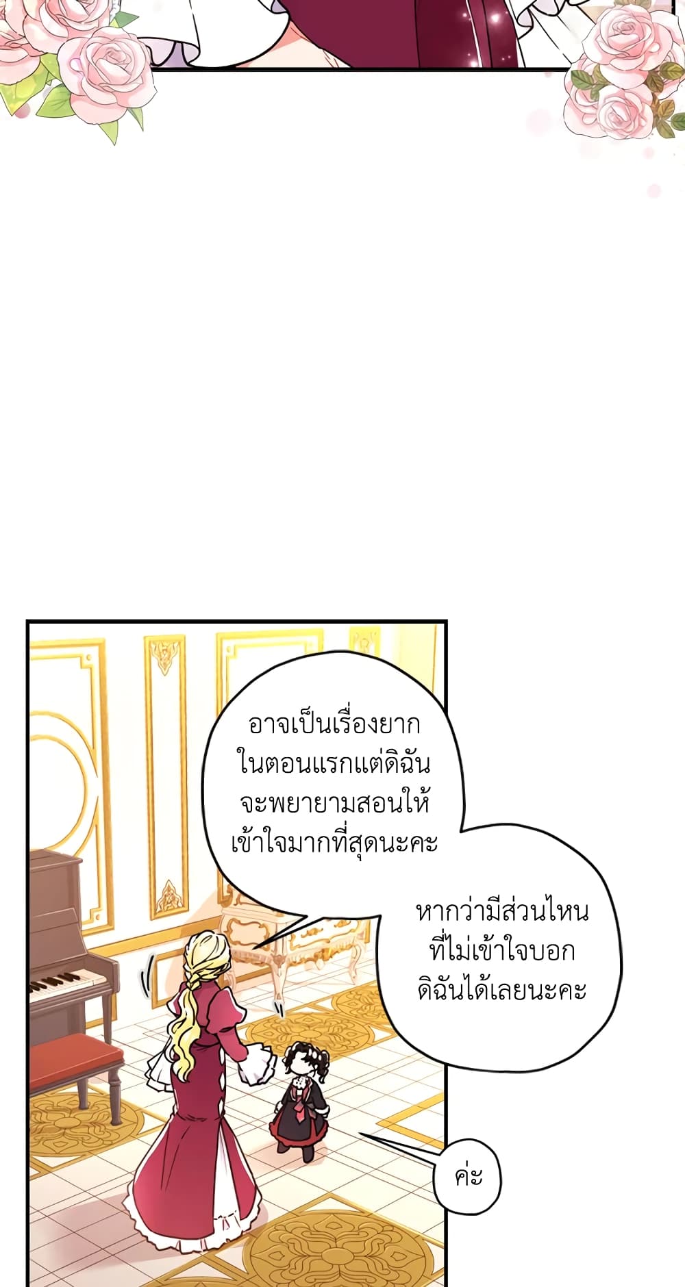 I Became the Male Lead's Adopted Daughter page 61