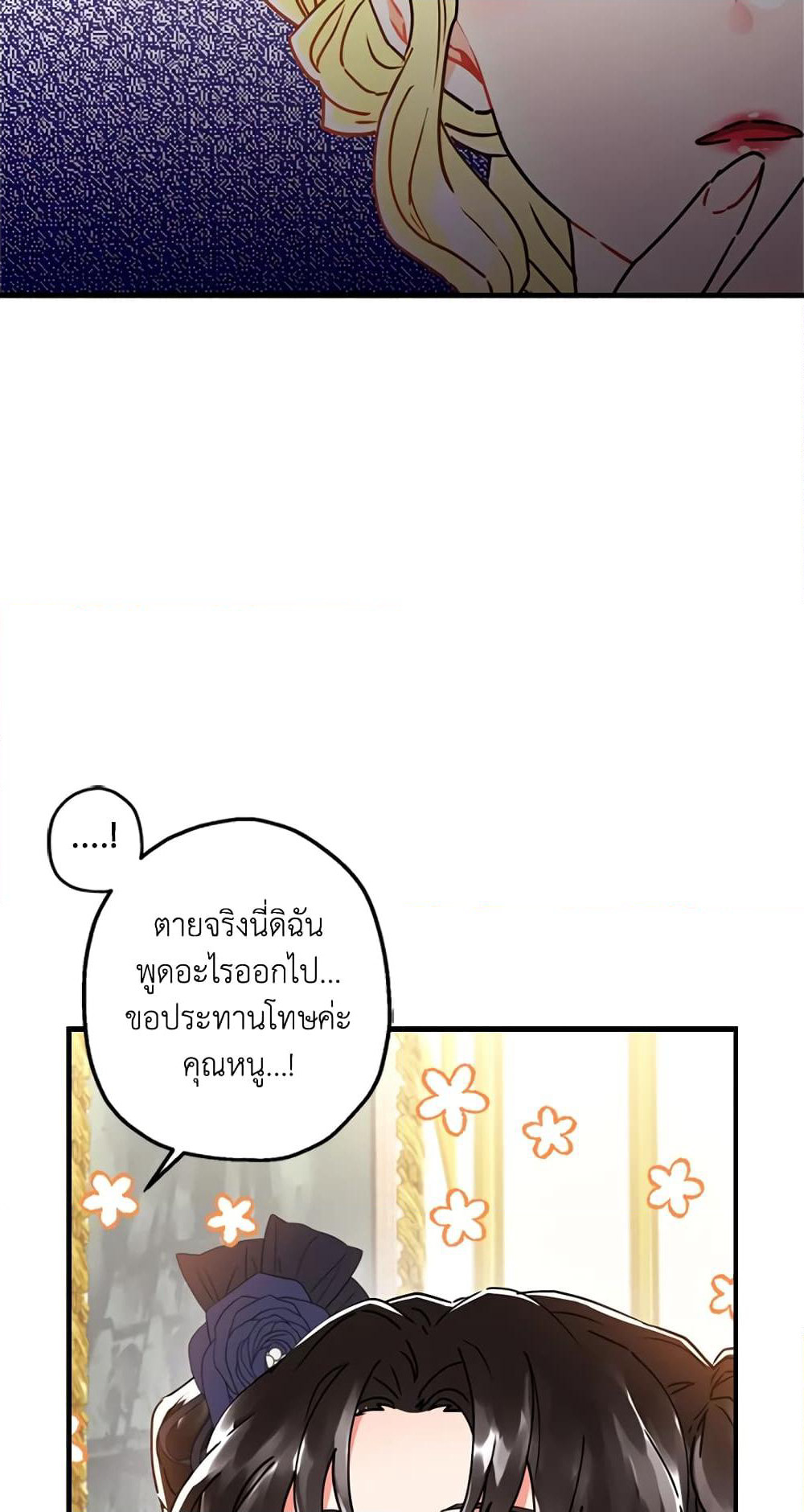 I Became the Male Lead's Adopted Daughter page 66