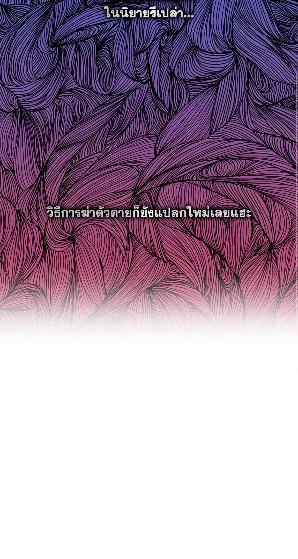 I Became the Male Lead's Adopted Daughter page 71