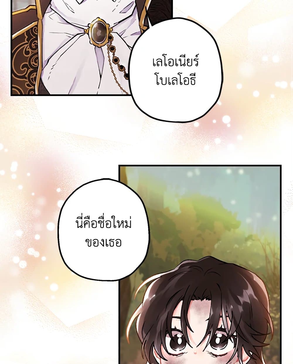 I Became the Male Lead's Adopted Daughter page 3