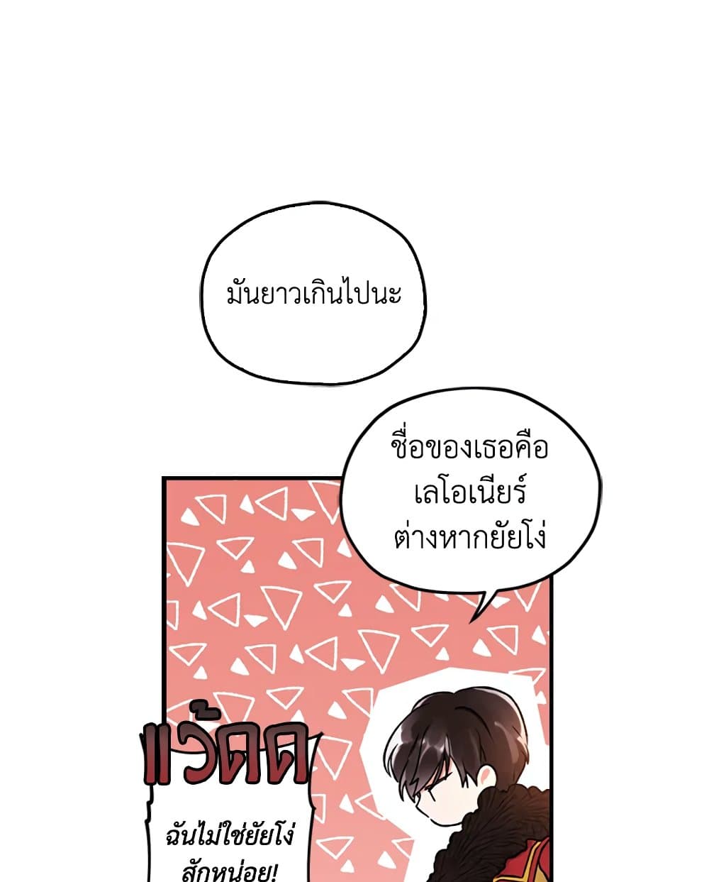 I Became the Male Lead's Adopted Daughter page 5