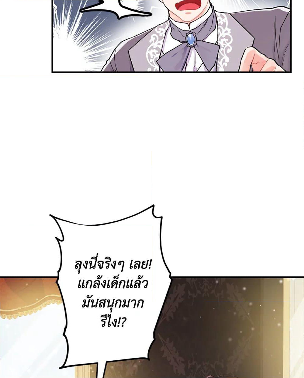 I Became the Male Lead's Adopted Daughter page 11