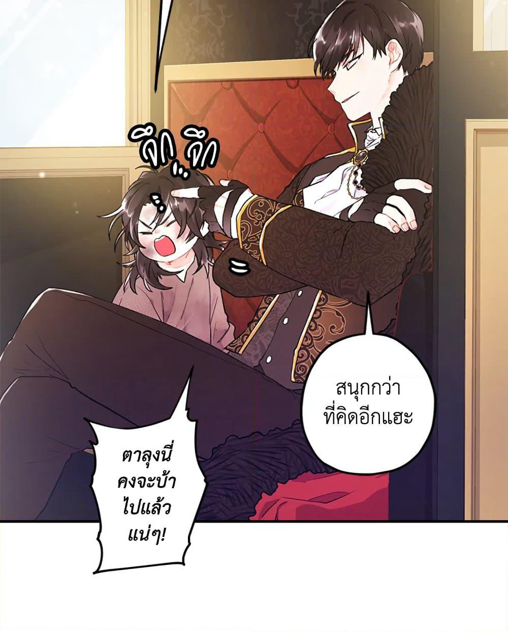 I Became the Male Lead's Adopted Daughter page 12