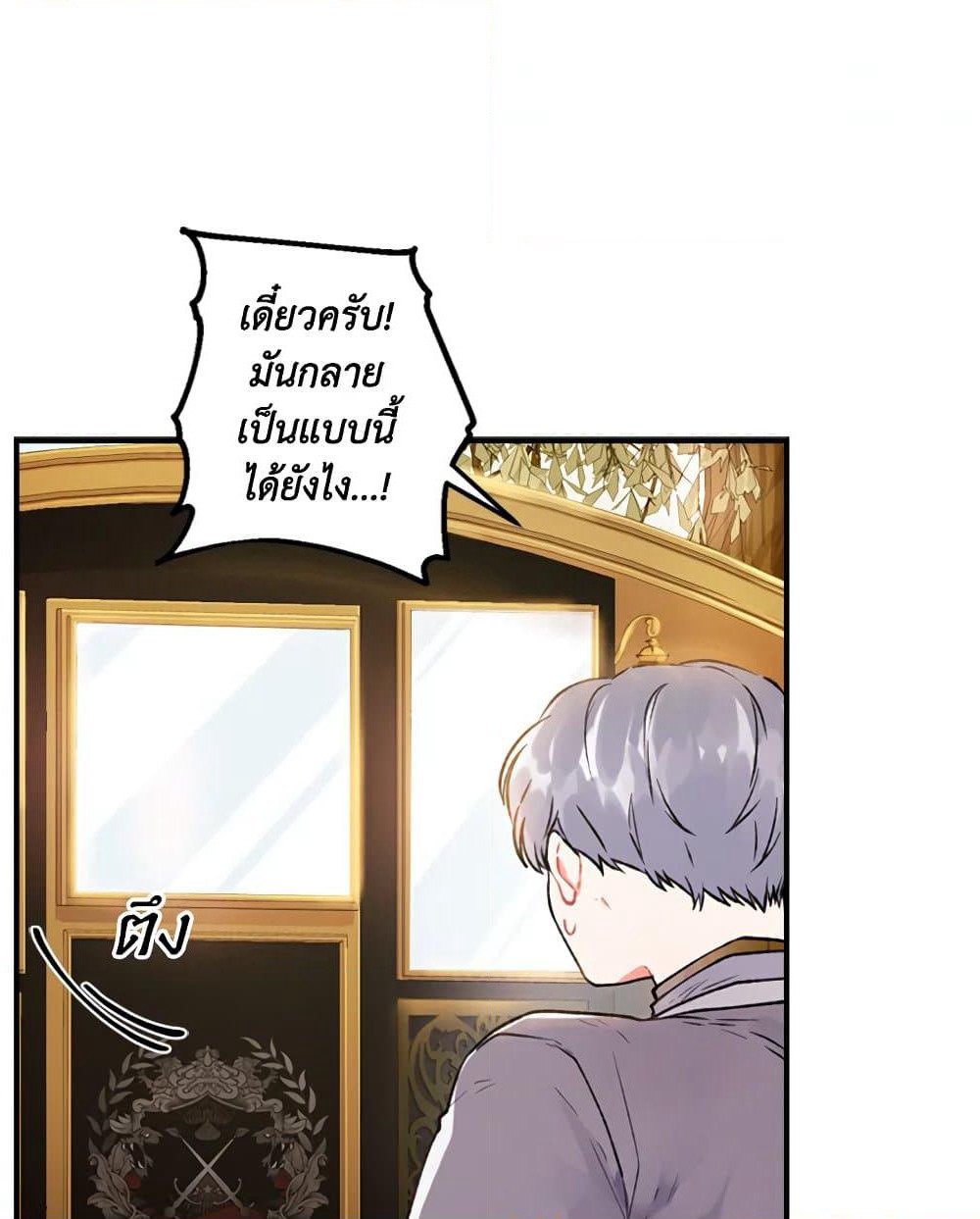 I Became the Male Lead's Adopted Daughter page 13