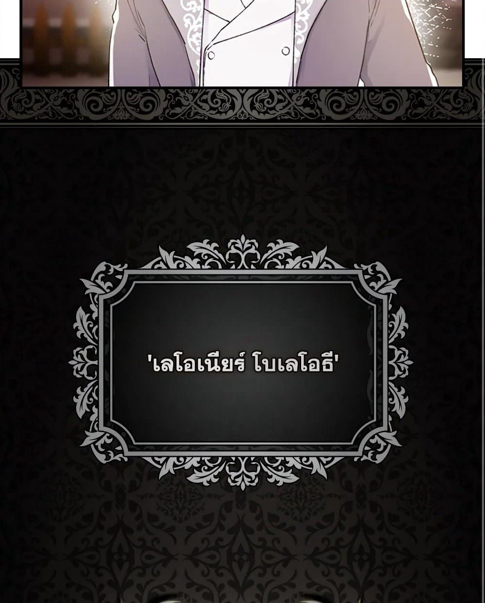 I Became the Male Lead's Adopted Daughter page 15