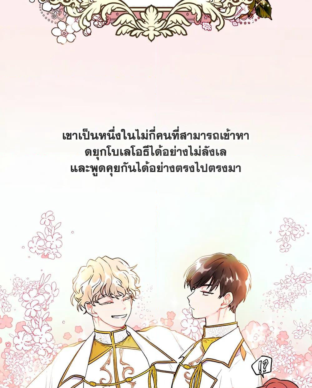 I Became the Male Lead's Adopted Daughter page 21