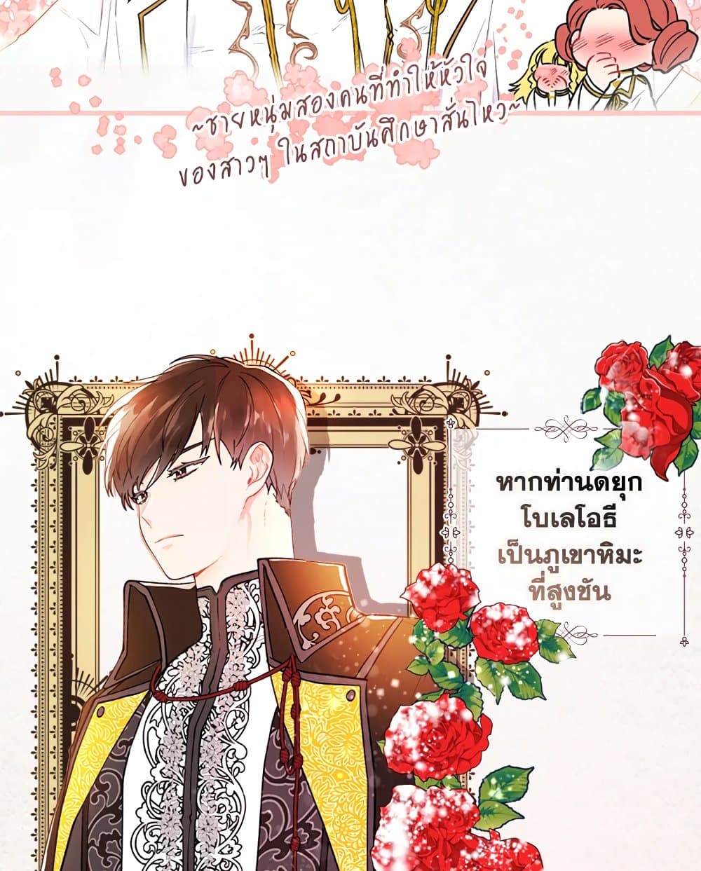 I Became the Male Lead's Adopted Daughter page 22
