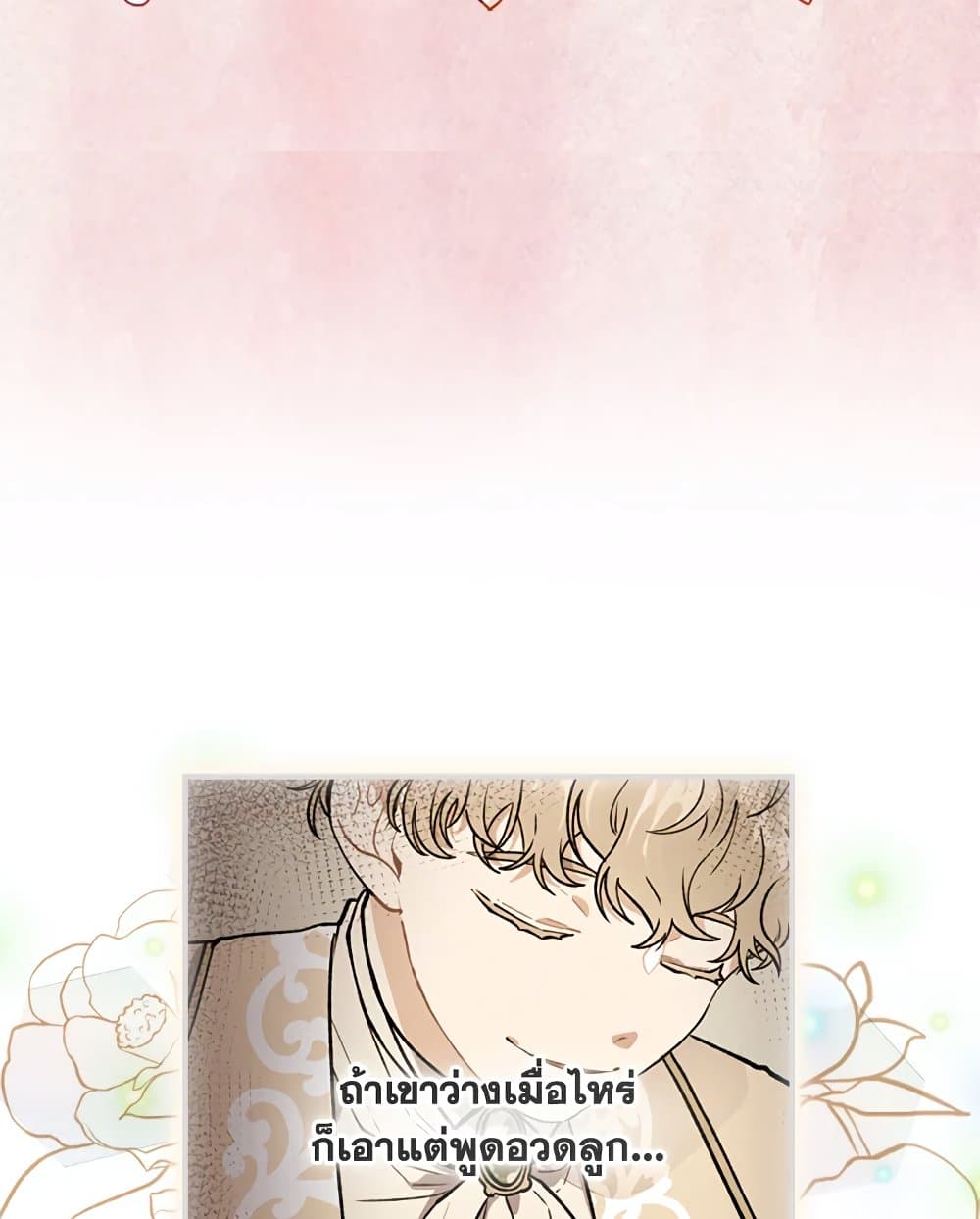 I Became the Male Lead's Adopted Daughter page 24