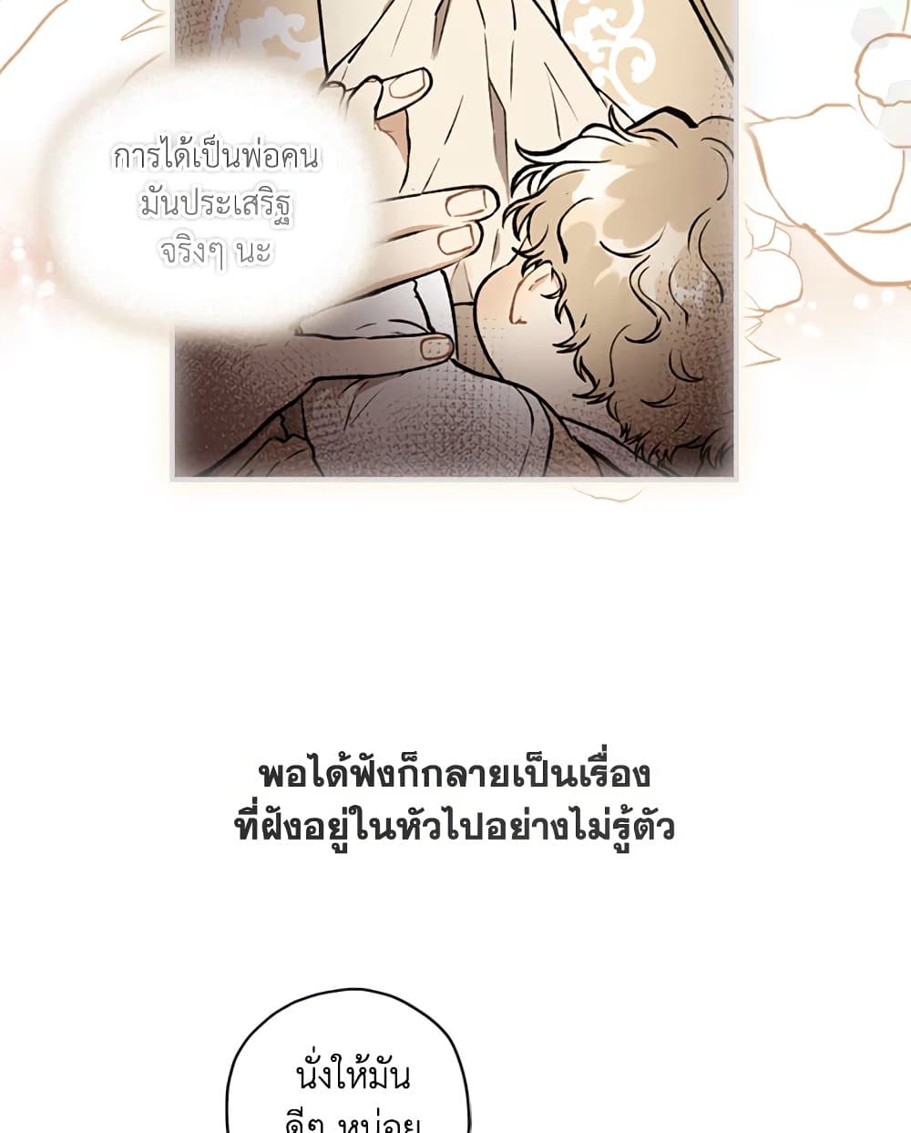 I Became the Male Lead's Adopted Daughter page 25