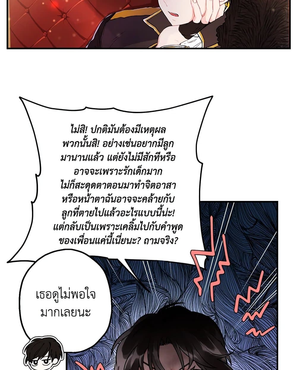 I Became the Male Lead's Adopted Daughter page 32