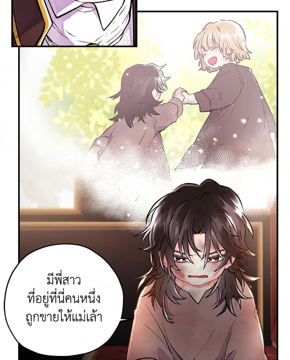 I Became the Male Lead's Adopted Daughter page 50