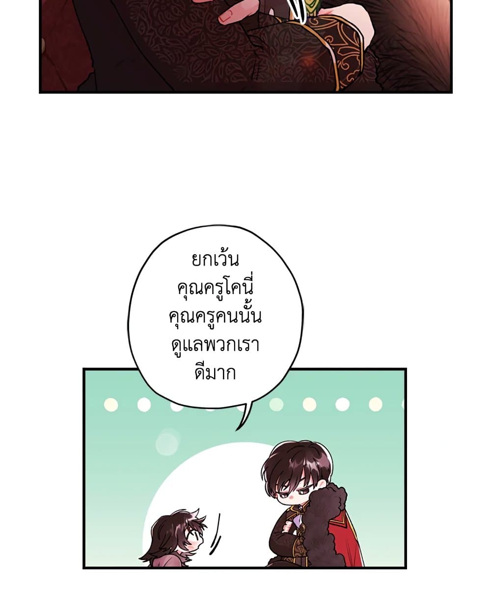 I Became the Male Lead's Adopted Daughter page 53