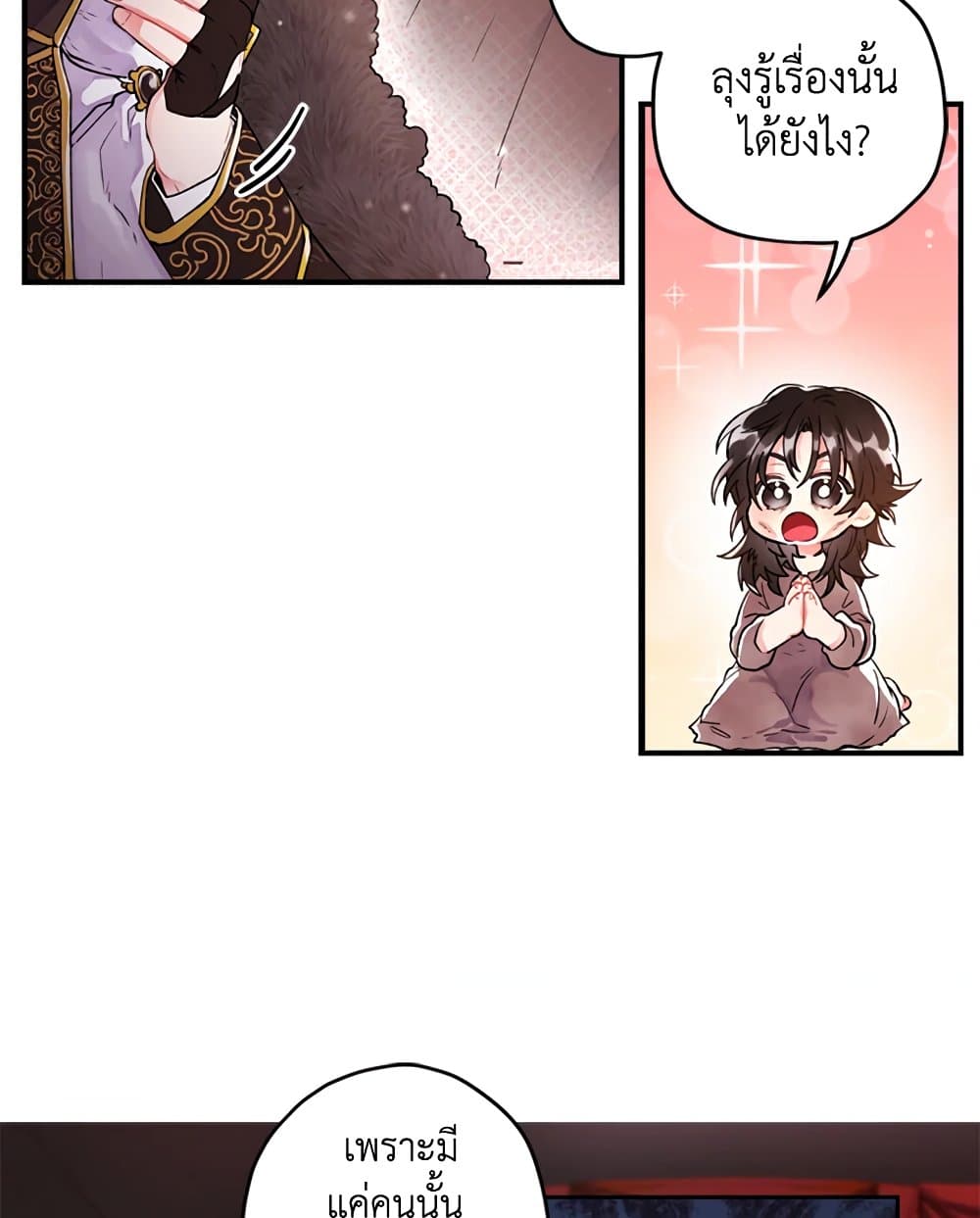 I Became the Male Lead's Adopted Daughter page 55