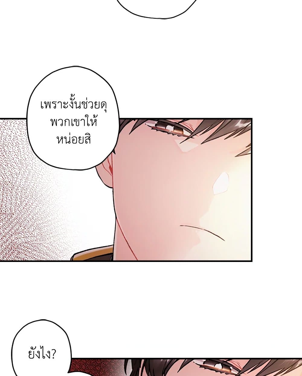 I Became the Male Lead's Adopted Daughter page 61
