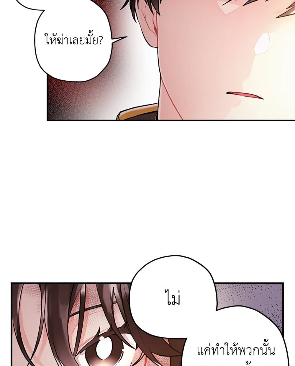 I Became the Male Lead's Adopted Daughter page 62