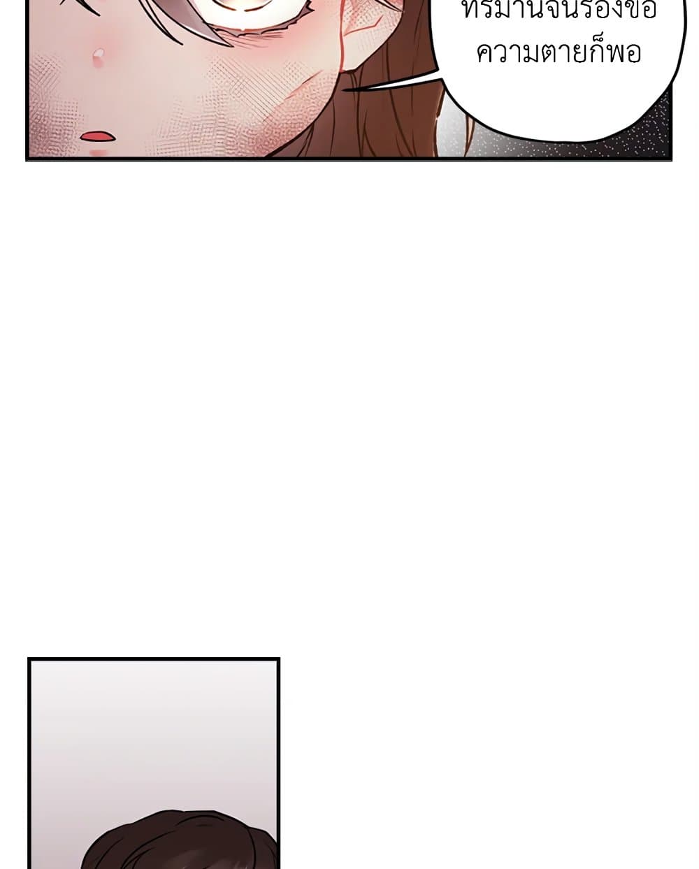 I Became the Male Lead's Adopted Daughter page 63