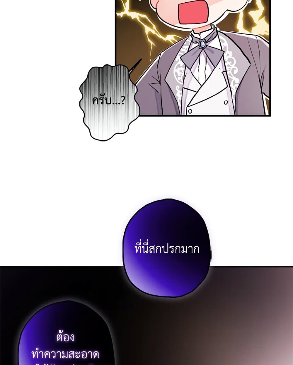 I Became the Male Lead's Adopted Daughter page 68