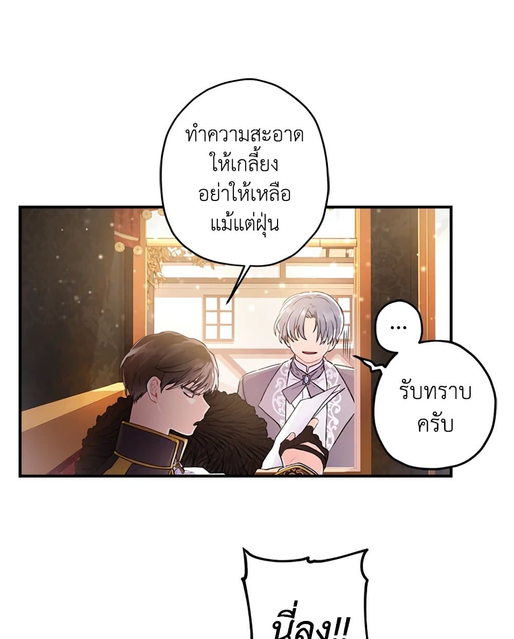I Became the Male Lead's Adopted Daughter page 70