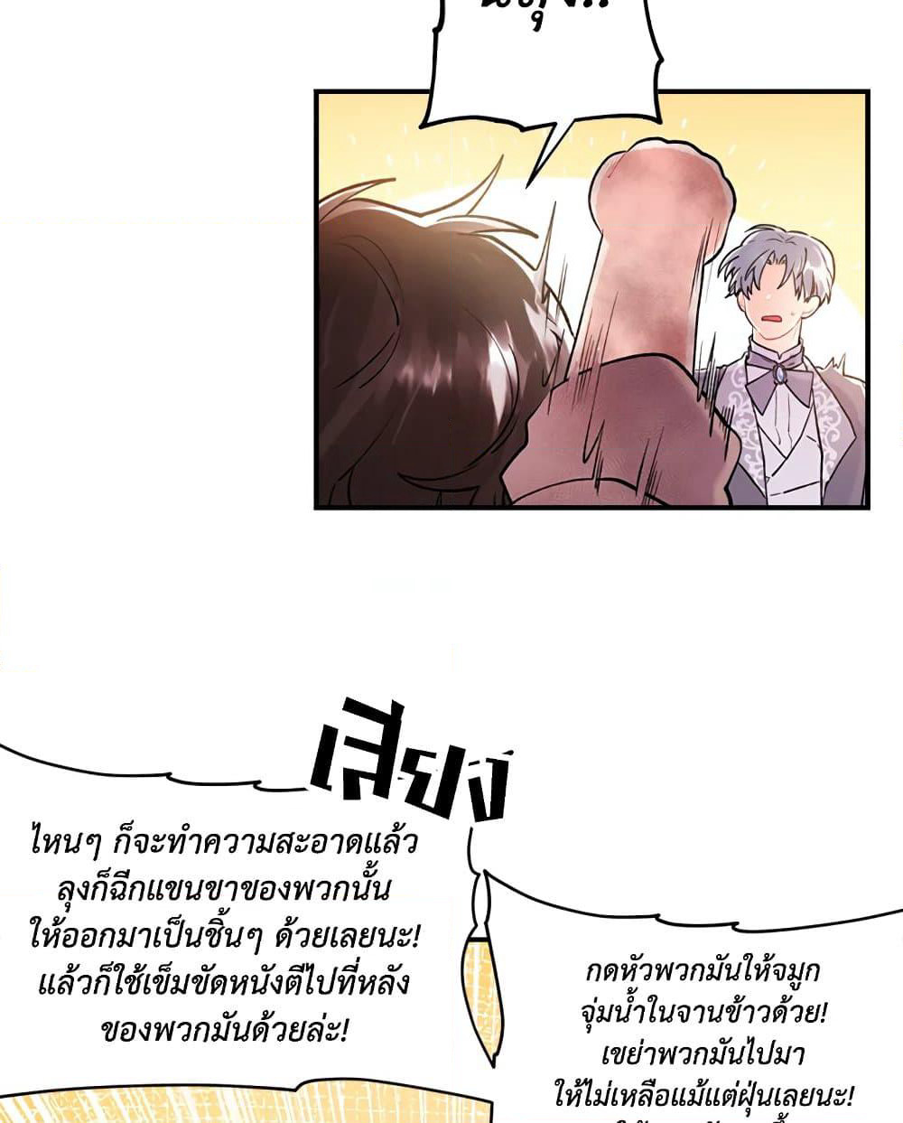 I Became the Male Lead's Adopted Daughter page 71