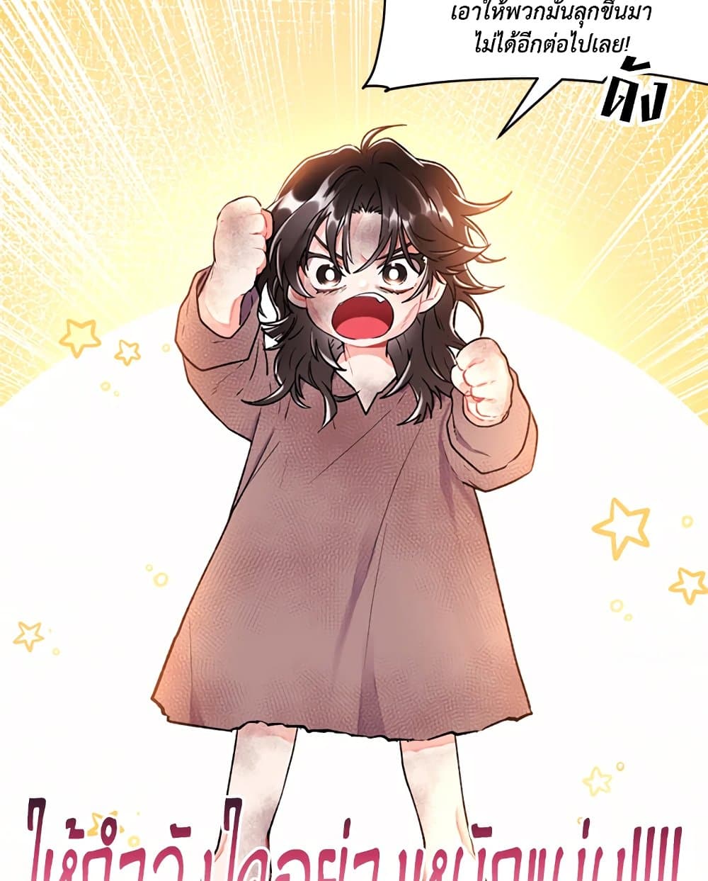 I Became the Male Lead's Adopted Daughter page 72