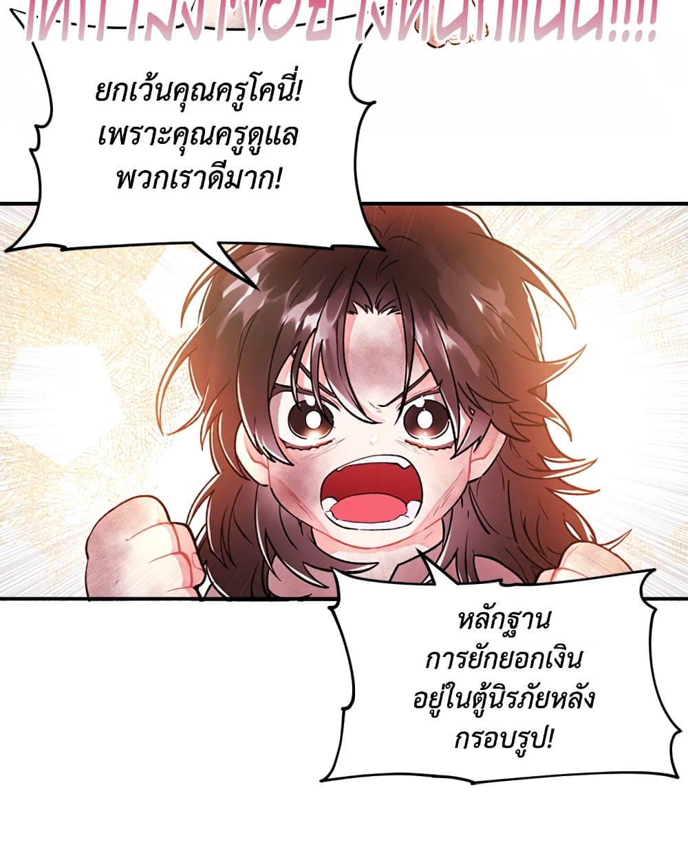 I Became the Male Lead's Adopted Daughter page 73