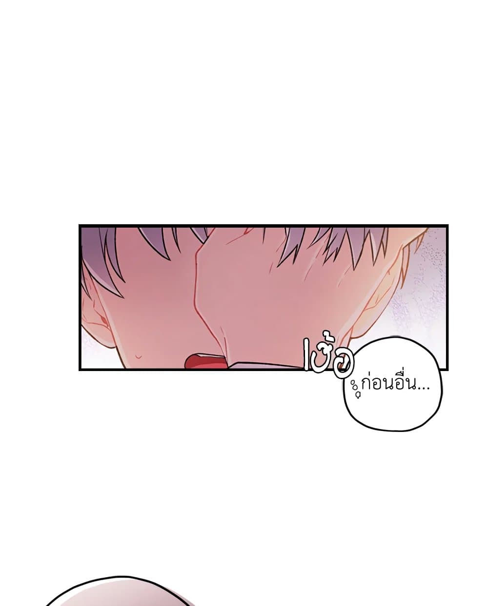 I Became the Male Lead's Adopted Daughter page 79