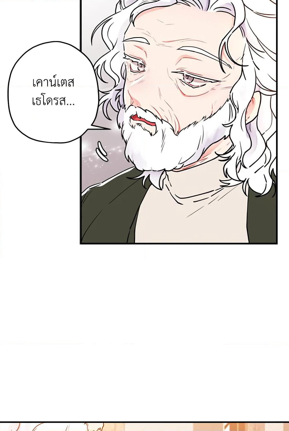 I Became the Male Lead's Adopted Daughter page 8