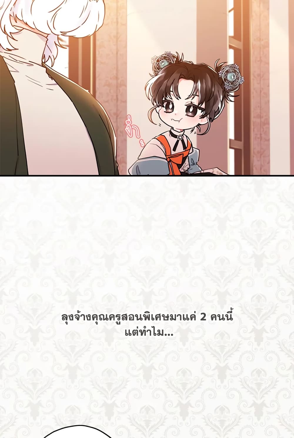 I Became the Male Lead's Adopted Daughter page 9