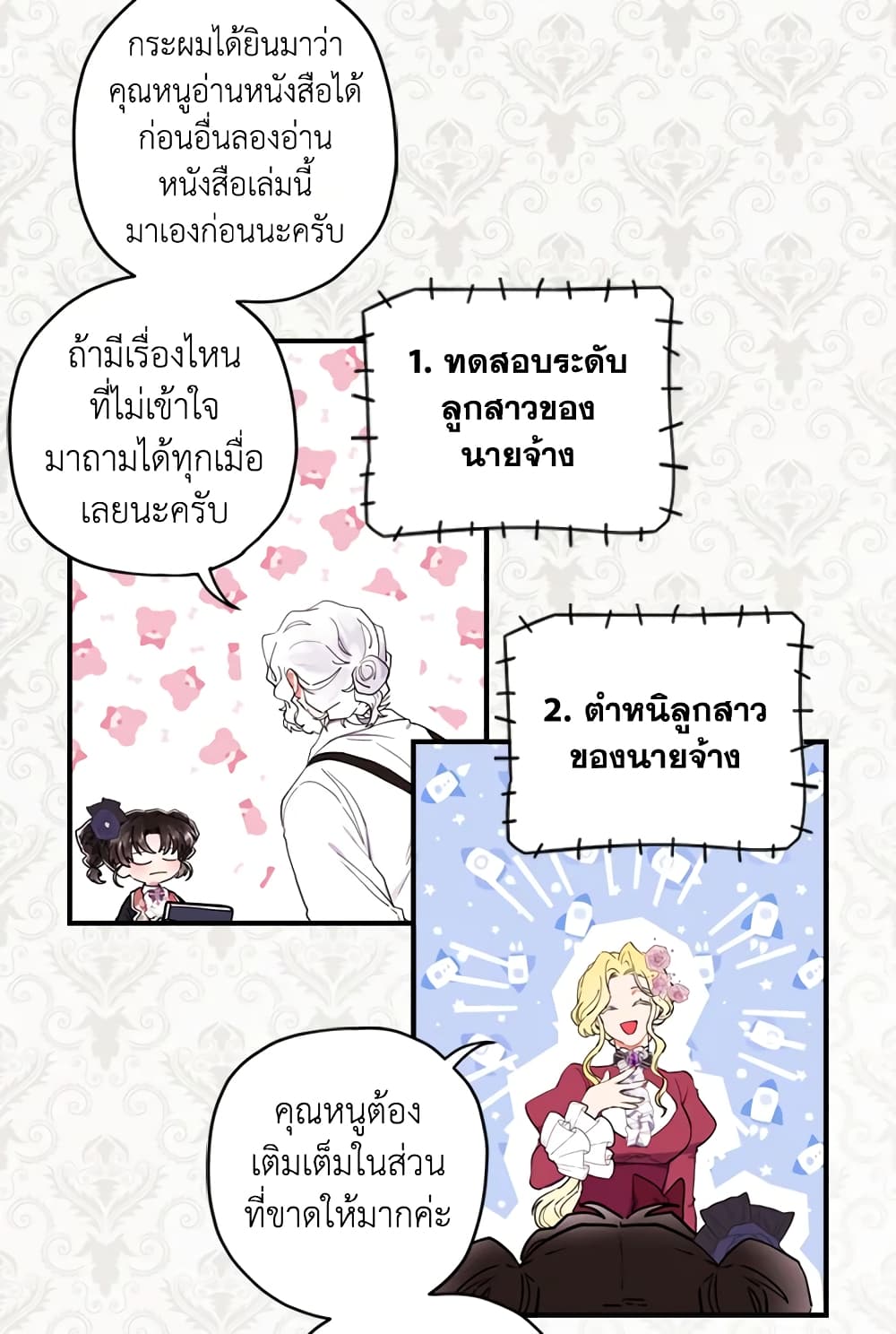 I Became the Male Lead's Adopted Daughter page 10