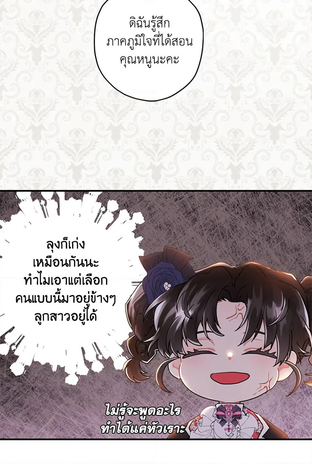 I Became the Male Lead's Adopted Daughter page 11