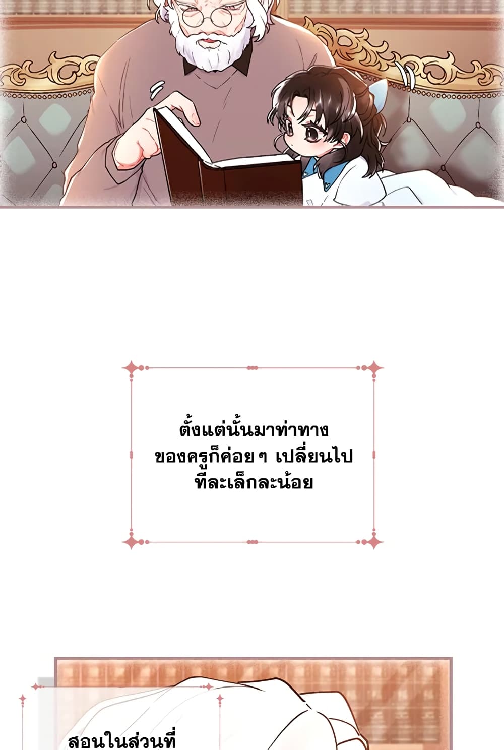 I Became the Male Lead's Adopted Daughter page 14