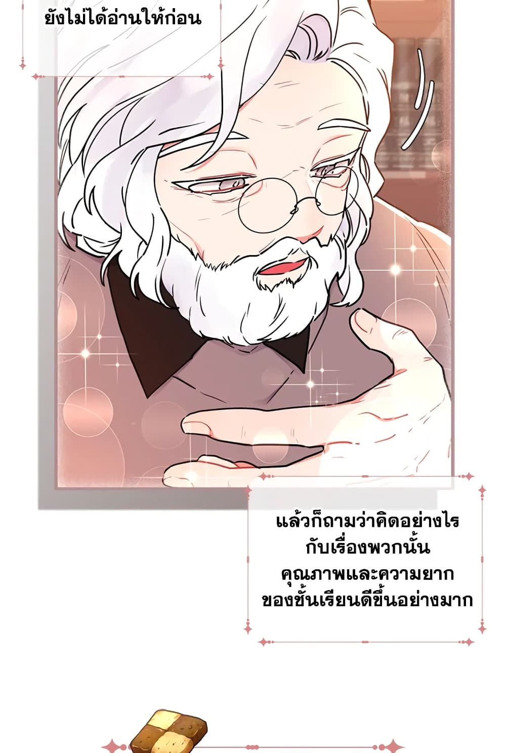 I Became the Male Lead's Adopted Daughter page 15