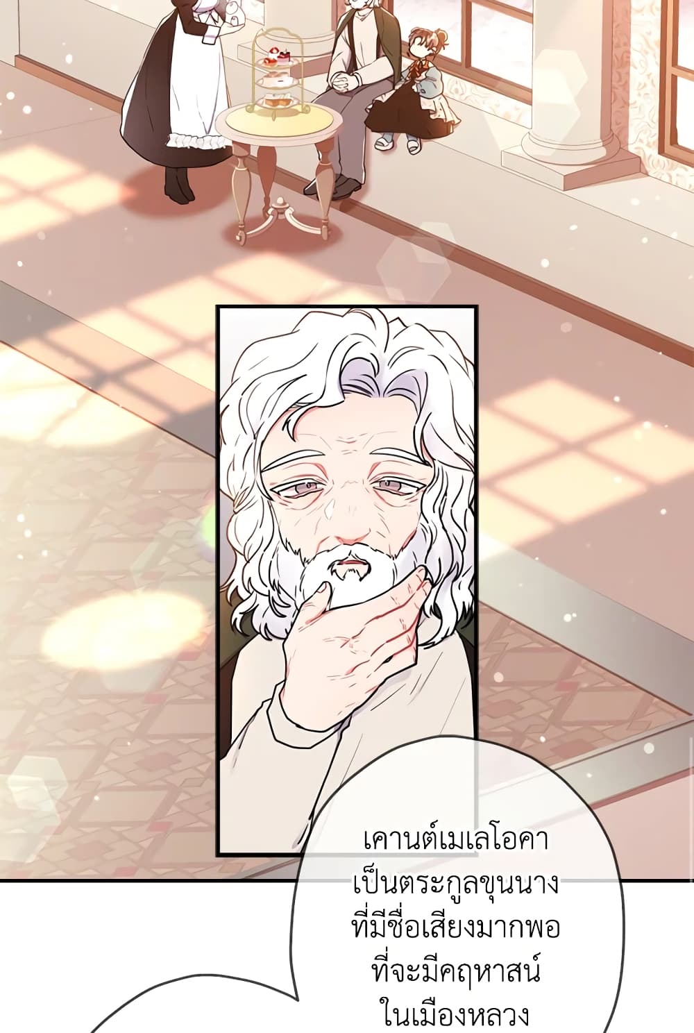 I Became the Male Lead's Adopted Daughter page 17