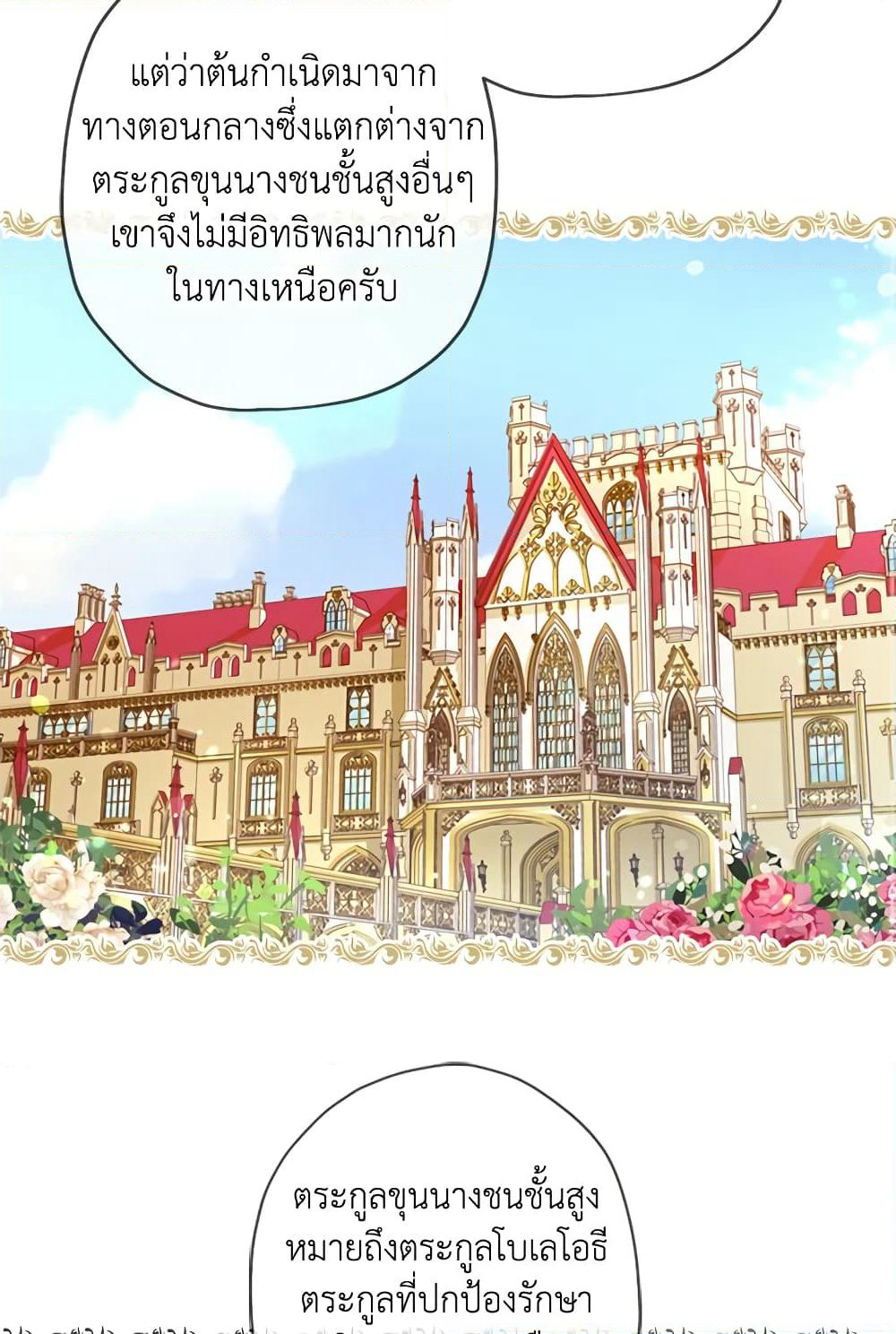 I Became the Male Lead's Adopted Daughter page 18