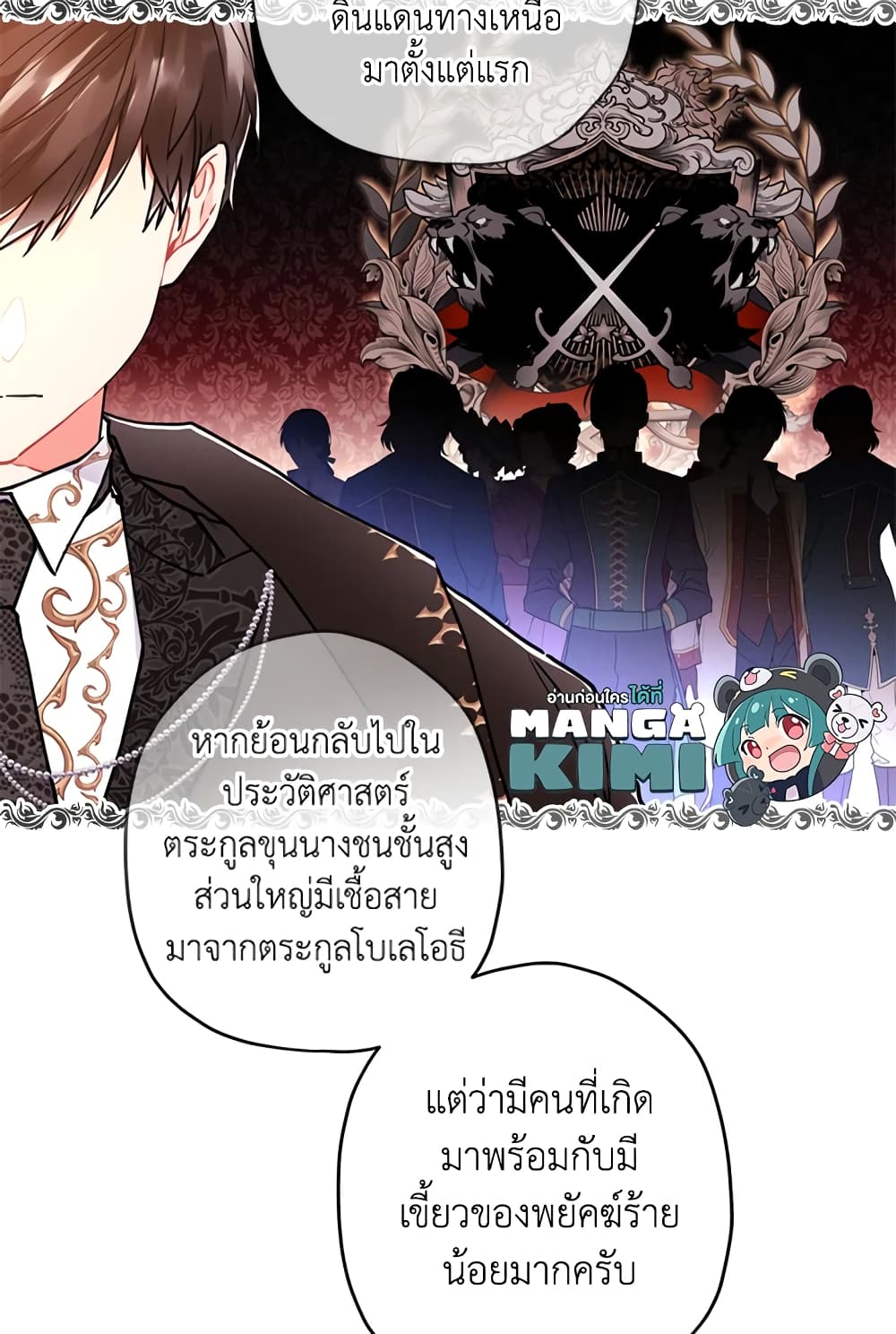 I Became the Male Lead's Adopted Daughter page 19