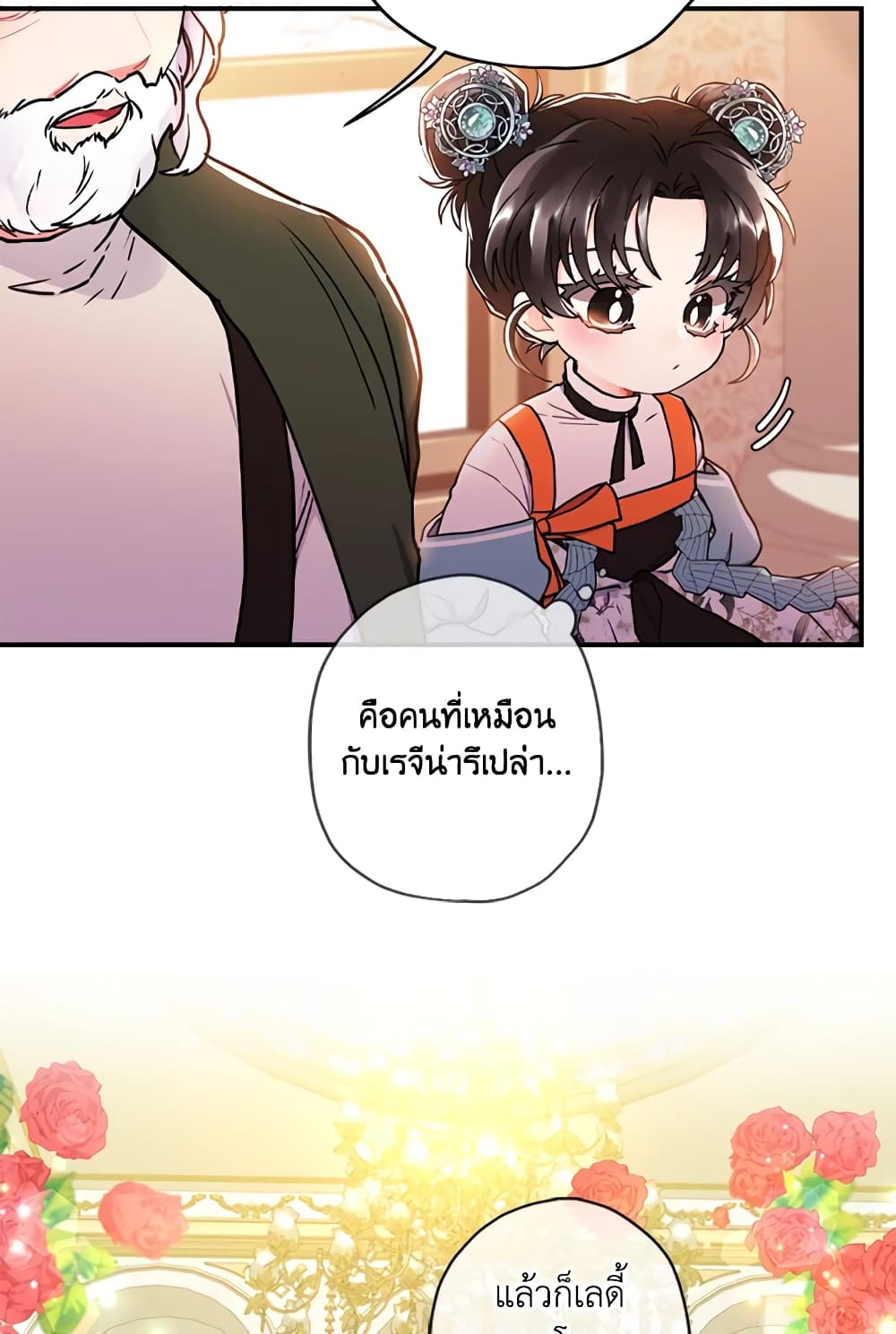 I Became the Male Lead's Adopted Daughter page 20