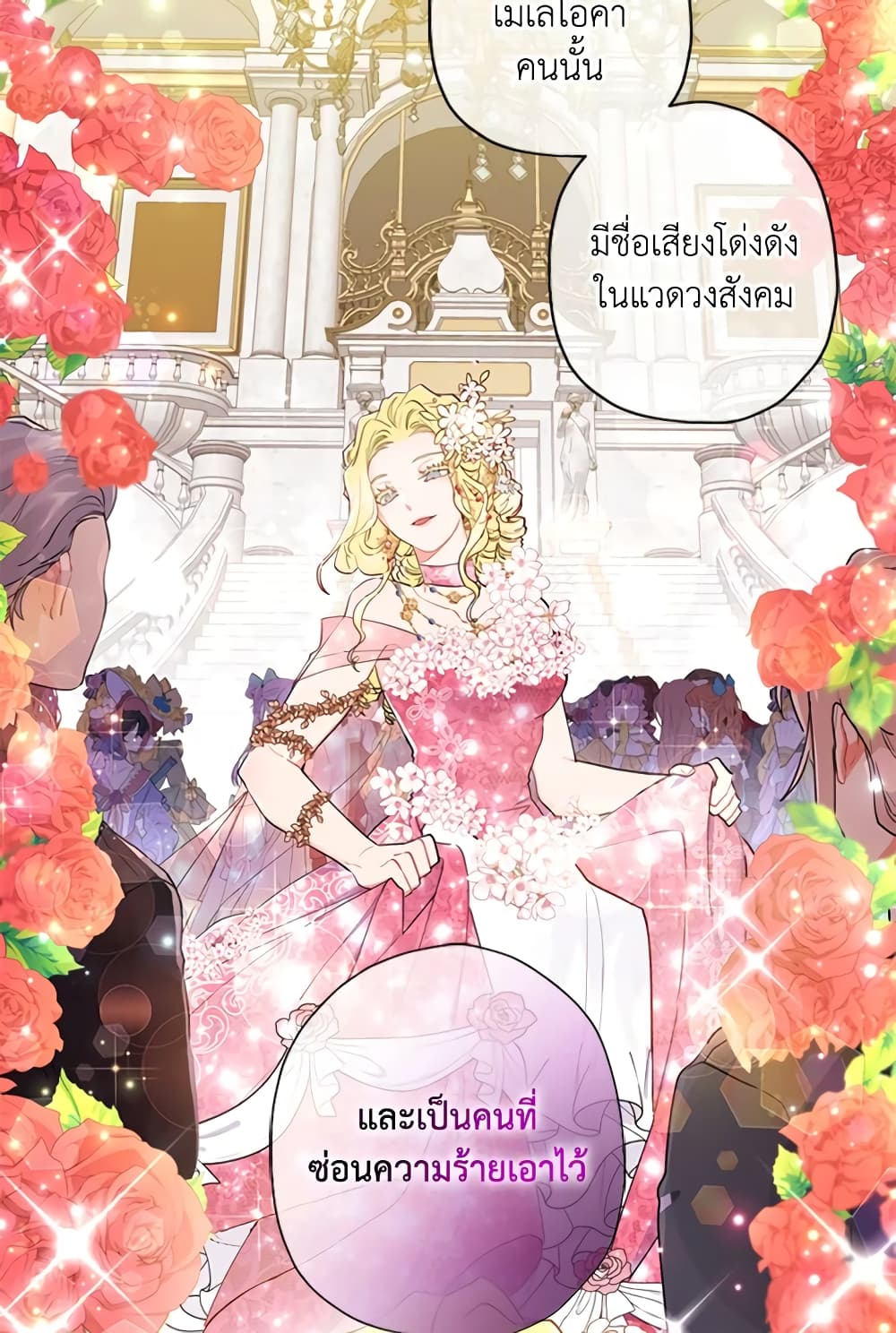 I Became the Male Lead's Adopted Daughter page 21